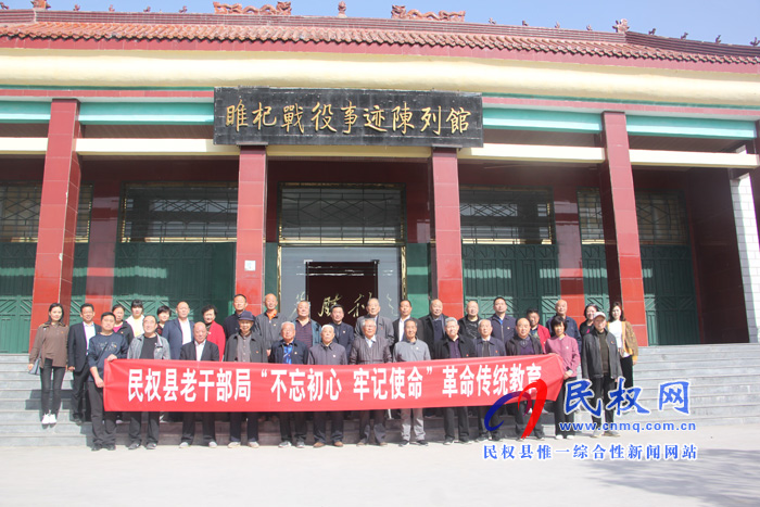 民權(quán)縣老干部局開(kāi)展“ 不忘初心 牢記使命”主題教育活動(dòng) 民權(quán)縣老干部局開(kāi)展“ 不忘初心 牢記使命”主題教育活動(dòng)
