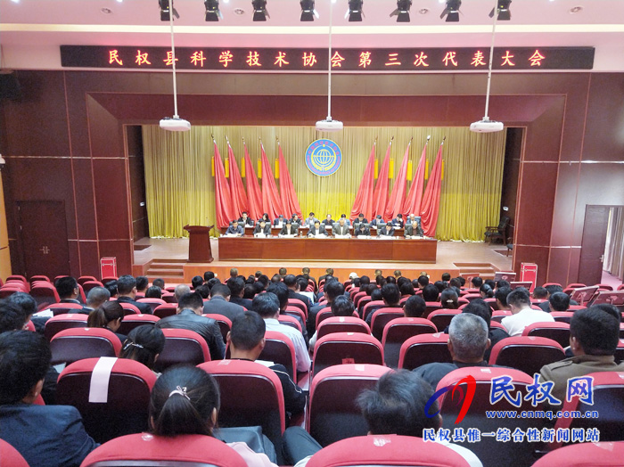 民權縣科學技術協(xié)會召開第三次代表大會 民權縣科學技術協(xié)會召開第三次代表大會