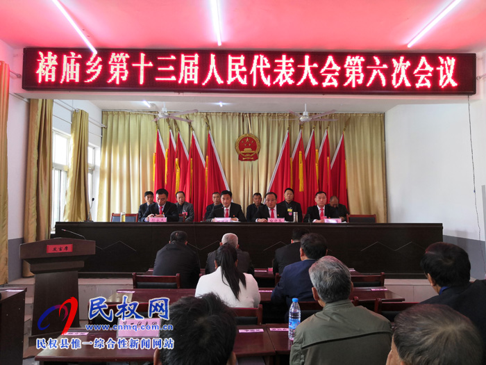 褚廟鄉(xiāng)召開第十三屆人民代表大會(huì)第六次會(huì)議 褚廟鄉(xiāng)召開第十三屆人民代表大會(huì)第六次會(huì)議