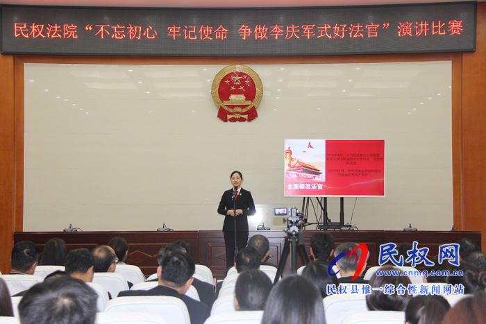 民權(quán)縣人民法院舉行“不忘初心，牢記使命，爭做李慶軍式好法官”演講比賽