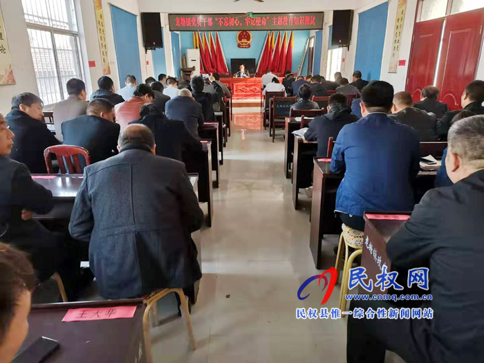 龍?zhí)伶?zhèn)黨員干部“不忘初心、牢記使命”主題教育知識測試