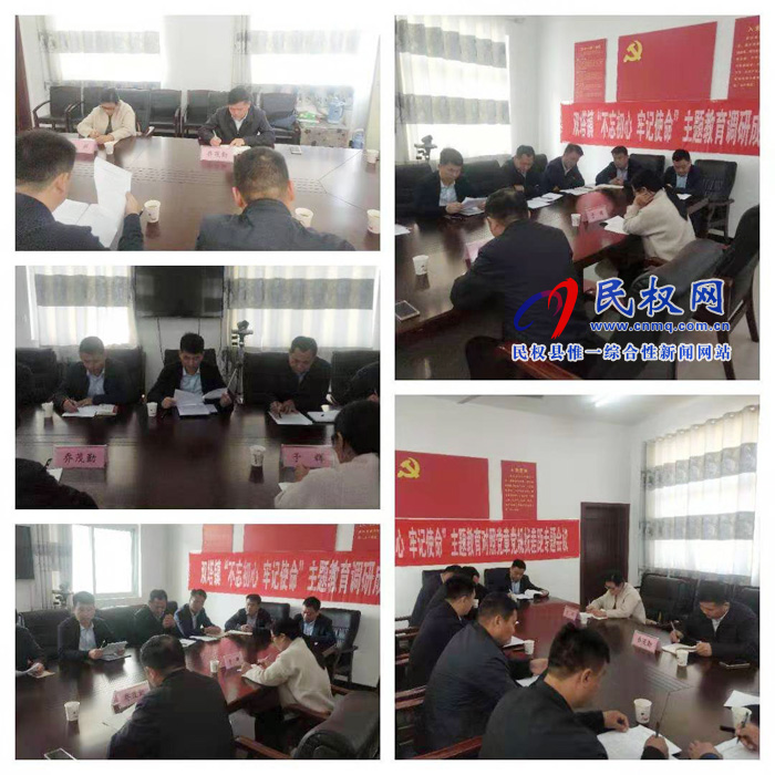 雙塔鎮(zhèn)召開“不忘初心、牢記使命”主題教育調(diào)研成果暨對照黨章黨規(guī)找差距專題會議