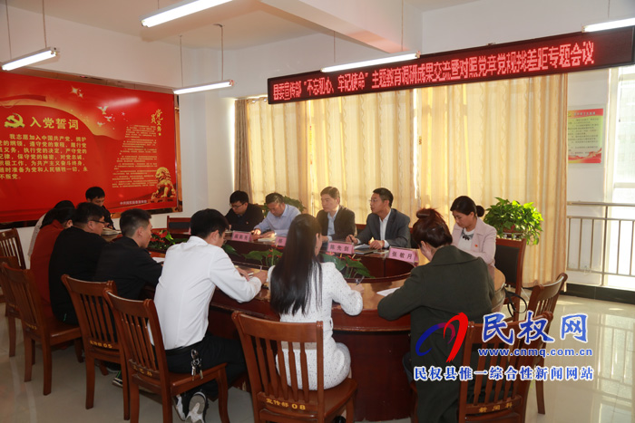 縣委宣傳部召開(kāi)“不忘初心、牢記使命”主題教育調(diào)研成果交流暨對(duì)照黨章黨規(guī)找差距專題會(huì)議