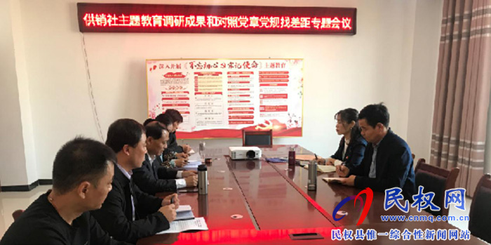 縣供銷社召開主題教育活動調(diào)研成果交流和對照黨章黨規(guī)六大紀(jì)律找差距專題會議 縣供銷社召開主題教育活動調(diào)研成果交流和對照黨章黨規(guī)六大紀(jì)律找差距專題會議