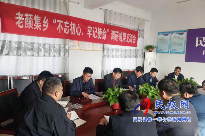 老顏集鄉(xiāng)召開“不忘初心、牢記使命”主題教育調(diào)研成果暨對(duì)照黨章黨規(guī)找差距專題會(huì)議