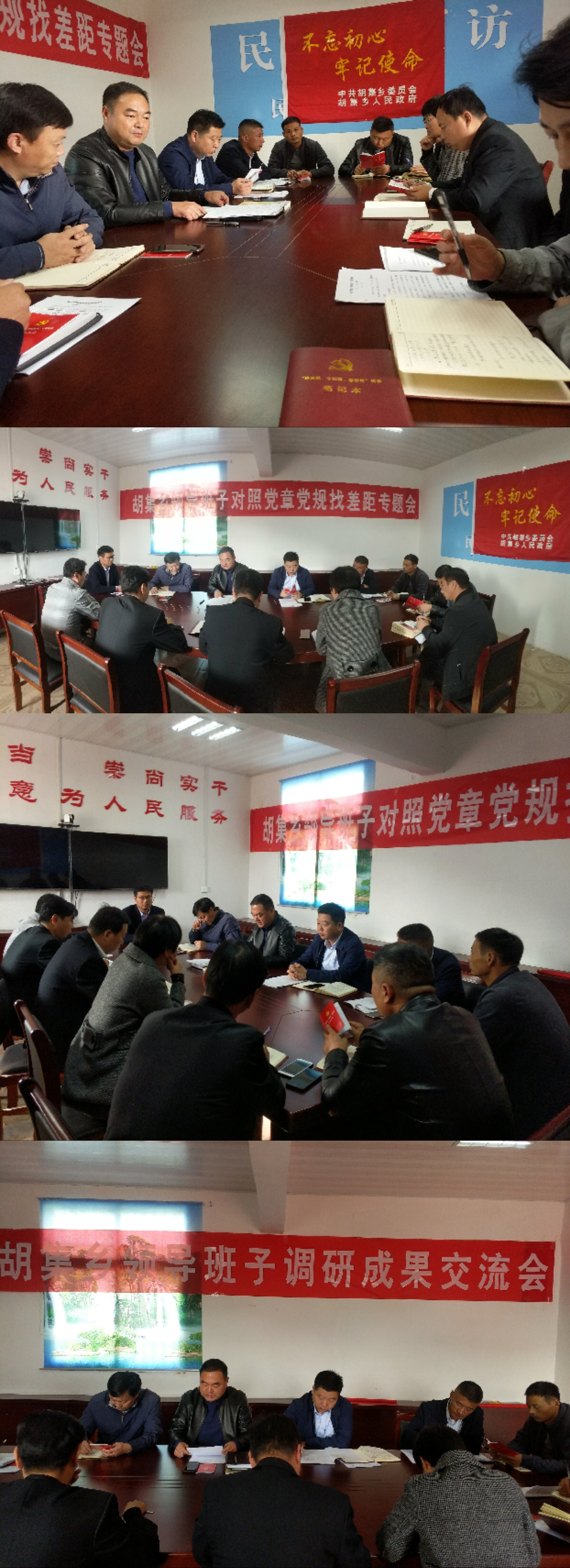 胡集鄉(xiāng)召開“不忘初心、牢記使命”主題教育調(diào)研成果暨對(duì)照黨章黨規(guī)找差距專題會(huì)議