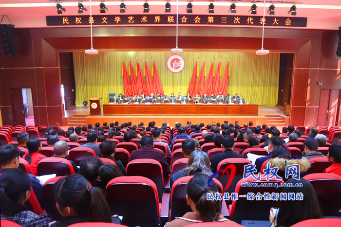 民權(quán)縣文學(xué)藝術(shù)界聯(lián)合會(huì)第三次代表大會(huì)召開(kāi) 民權(quán)縣文學(xué)藝術(shù)界聯(lián)合會(huì)第三次代表大會(huì)召開(kāi)