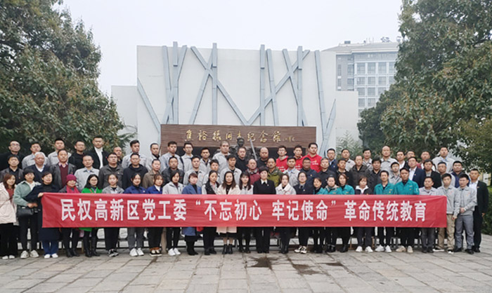 民權高新區(qū)組織非公企業(yè)開展“不忘初心，牢記使命”革命傳統(tǒng)教育實踐活動