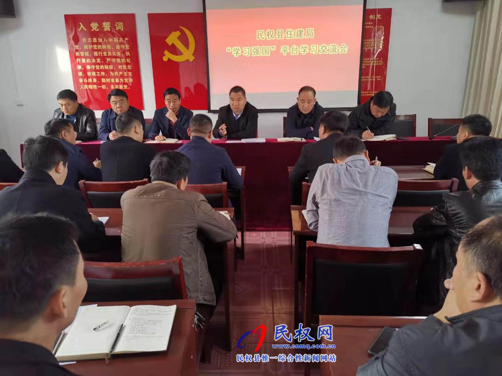縣住建局召開“學習強國”平臺學習心得交流會
