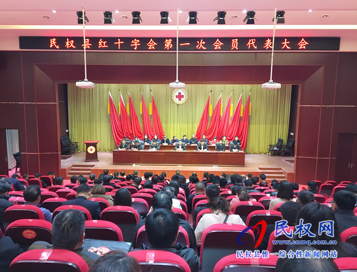 民權(quán)縣紅十字會(huì)第一次會(huì)員代表大會(huì)召開 民權(quán)縣紅十字會(huì)第一次會(huì)員代表大會(huì)召開