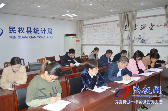 縣統(tǒng)計(jì)局傳達(dá)貫徹黨的十九屆四中全會(huì)精神 縣統(tǒng)計(jì)局傳達(dá)貫徹黨的十九屆四中全會(huì)精神