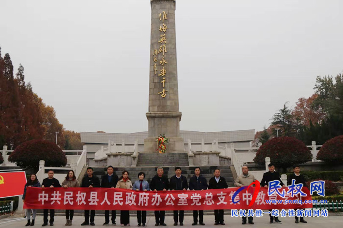 縣政府辦公室到淮海戰(zhàn)役紀念館開展黨建主題教育活動 縣政府辦公室到淮海戰(zhàn)役紀念館開展黨建主題教育活動