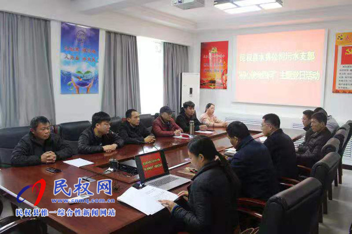 民權(quán)縣水務(wù)公司開(kāi)展“初心使命四問(wèn)”主題黨日活動(dòng) 民權(quán)縣水務(wù)公司開(kāi)展“初心使命四問(wèn)”主題黨日活動(dòng)