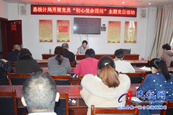 縣統(tǒng)計(jì)局開展“初心使命四問”主題黨日活動(dòng) 縣統(tǒng)計(jì)局開展“初心使命四問”主題黨日活動(dòng)