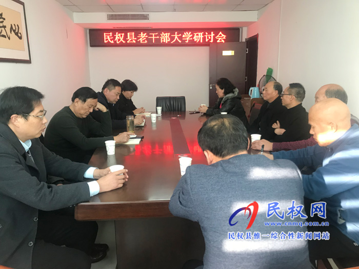 老干部局召開老干部大學研討會 老干部局召開老干部大學研討會
