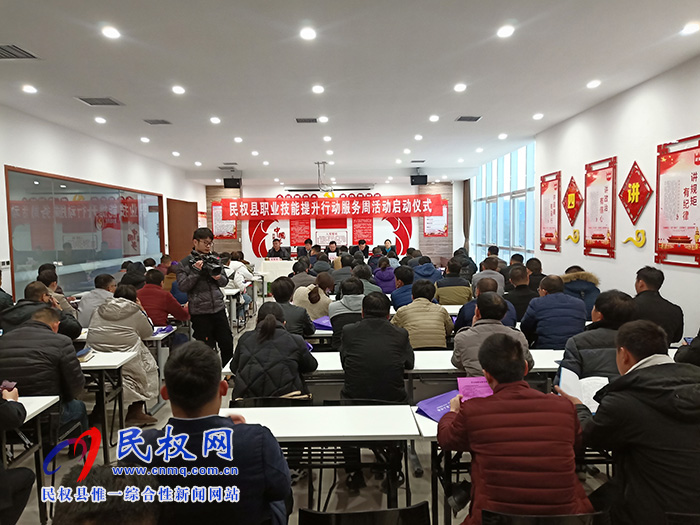 民權(quán)縣舉行職業(yè)技能提升行動服務(wù)周活動啟動儀式 民權(quán)縣舉行職業(yè)技能提升行動服務(wù)周活動啟動儀式
