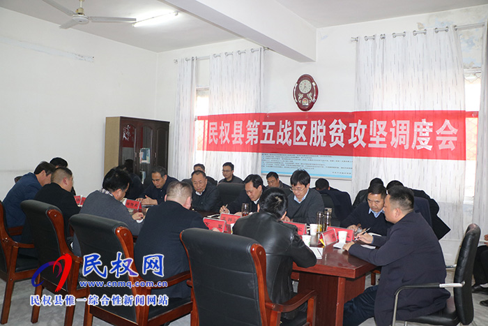 縣政協(xié)黨組書記、主席周明河主持召開我縣第五戰(zhàn)區(qū)脫貧攻堅調度會