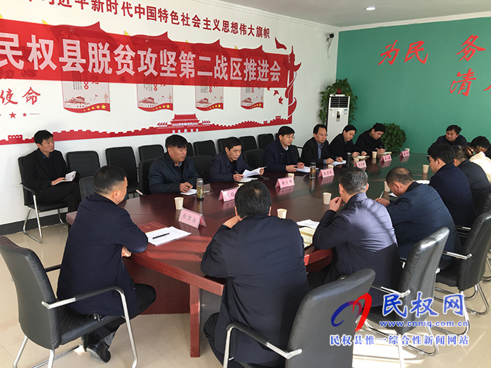 縣委副書記、縣長張團結(jié)召開第二戰(zhàn)區(qū)脫貧攻堅推進會議