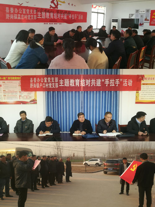 縣委辦公室開展主題教育結(jié)對(duì)共建“手拉手”活動(dòng) 縣委辦公室開展主題教育結(jié)對(duì)共建“手拉手”活動(dòng)