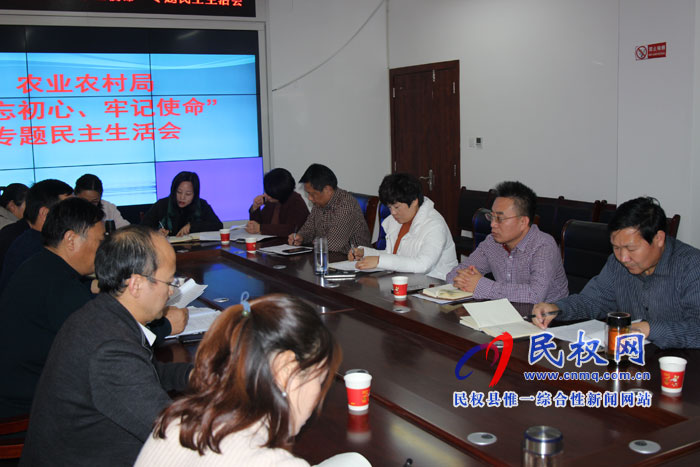 縣農(nóng)業(yè)農(nóng)村局召開“不忘初心、牢記使命”專題民主生活會