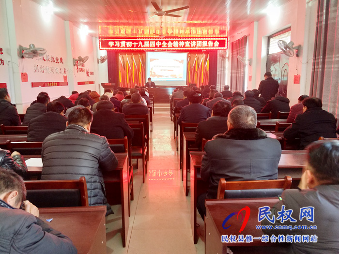 縣委"十九屆四中全會精神"宣講團(tuán)到胡集作宣講報告 縣委"十九屆四中全會精神"宣講團(tuán)到胡集作宣講報告