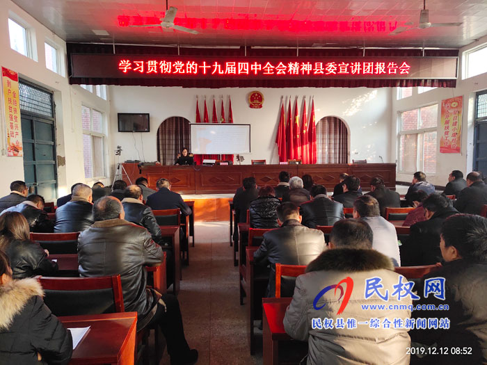 縣委宣講團(tuán)到程莊鎮(zhèn)宣講黨的十九屆四中全會(huì)精神 縣委宣講團(tuán)到程莊鎮(zhèn)宣講黨的十九屆四中全會(huì)精神