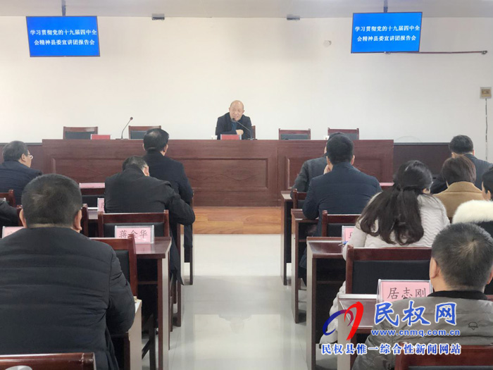 南華辦事處召開十九屆四中全會精神宣講報告會 南華辦事處召開十九屆四中全會精神宣講報告會