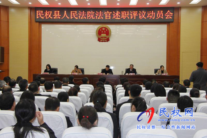民權(quán)縣人大常委會召開“法檢兩院”法職人員 述職評議動員會 民權(quán)縣人大常委會召開“法檢兩院”法職人員 述職評議動員會
