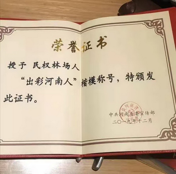 我縣林場(chǎng)三代人當(dāng)選“出彩河南人”楷模 我縣林場(chǎng)三代人當(dāng)選“出彩河南人”楷模