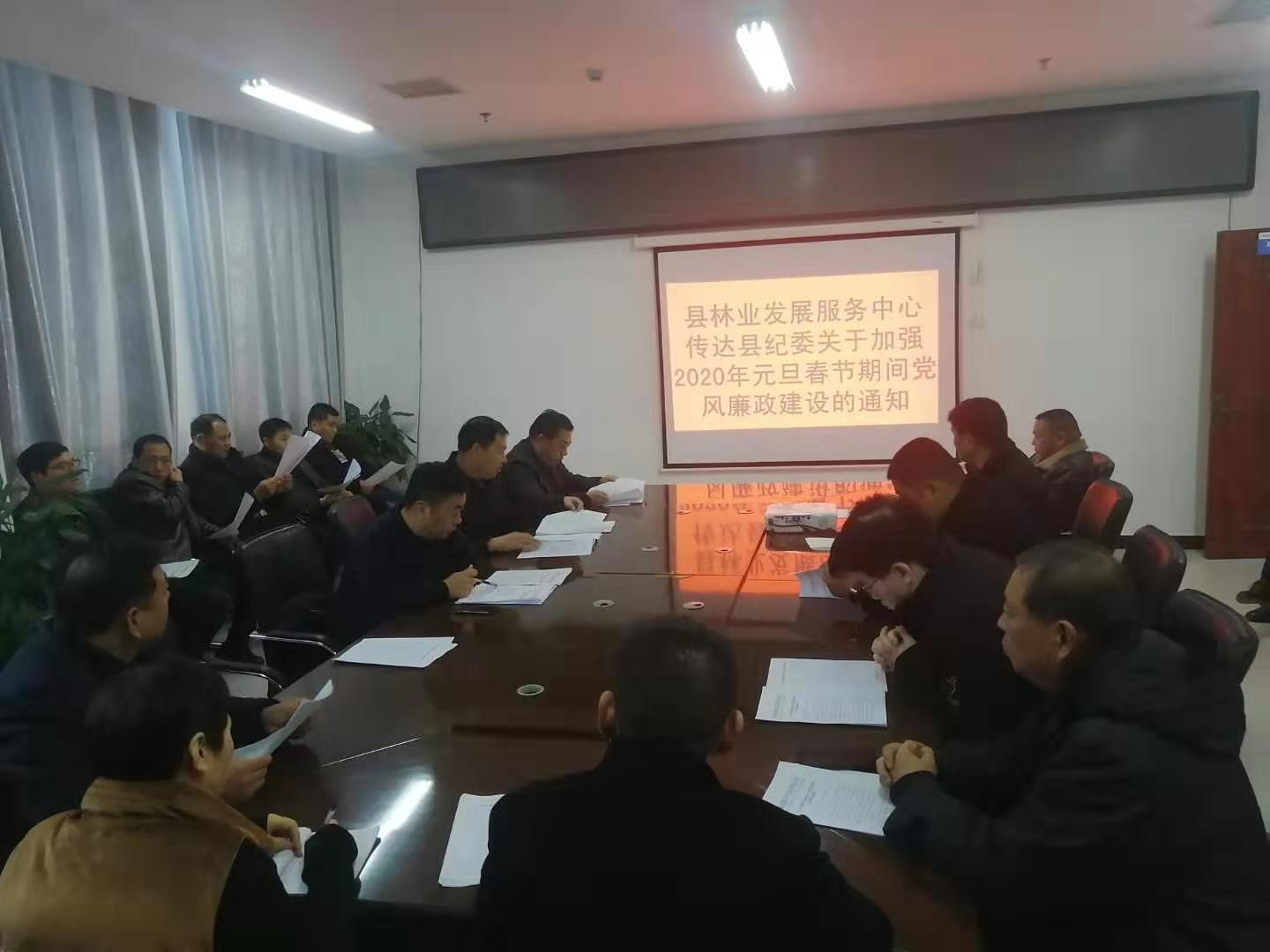 縣林業(yè)發(fā)展服務(wù)中心召開“雙節(jié)”期間黨風(fēng)廉政教育會(huì)議 縣林業(yè)發(fā)展服務(wù)中心召開“雙節(jié)”期間黨風(fēng)廉政教育會(huì)議