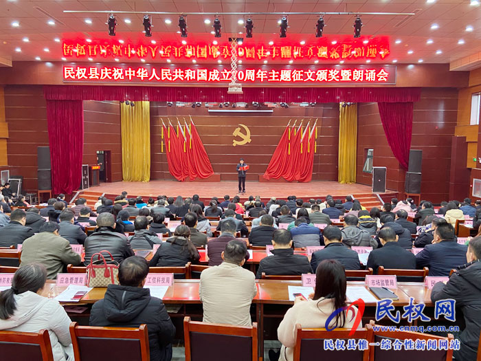 我縣舉行“慶祝中華人民共和國(guó)成立70周年主題征文頒獎(jiǎng)暨朗誦會(huì)” 我縣舉行“慶祝中華人民共和國(guó)成立70周年主題征文頒獎(jiǎng)暨朗誦會(huì)”