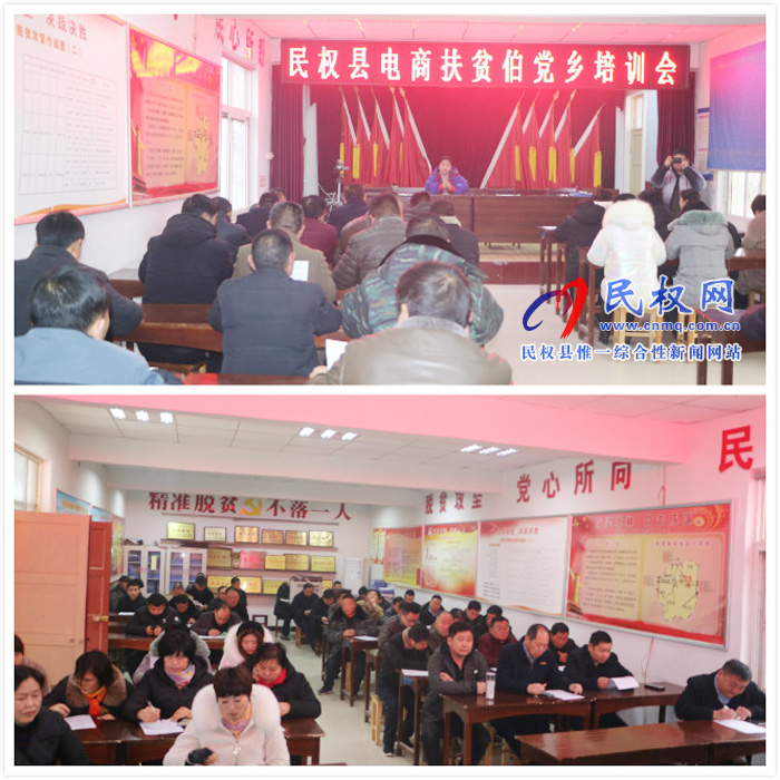 伯黨鄉(xiāng)舉辦電商扶貧培訓(xùn)?助力精準脫貧 伯黨鄉(xiāng)舉辦電商扶貧培訓(xùn)?助力精準脫貧