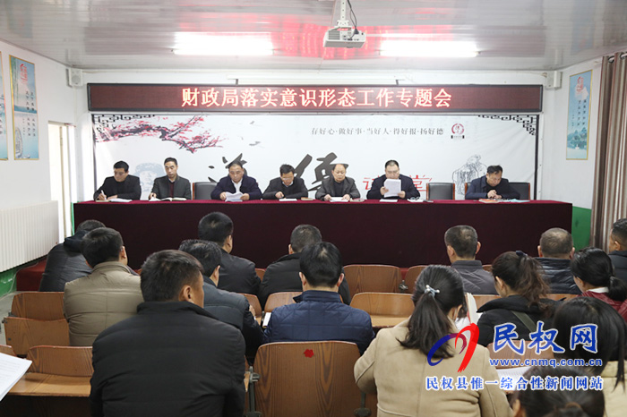 財政局召開落實意識形態(tài)工作專題會 財政局召開落實意識形態(tài)工作專題會