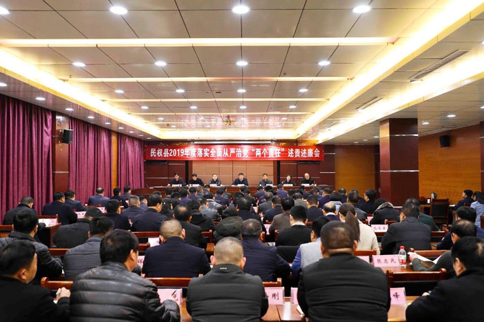 民權(quán)縣2019年度落實(shí)全面從嚴(yán)治黨“兩個(gè)責(zé)任” 述責(zé)述廉會議召開 民權(quán)縣2019年度落實(shí)全面從嚴(yán)治黨“兩個(gè)責(zé)任” 述責(zé)述廉會議召開