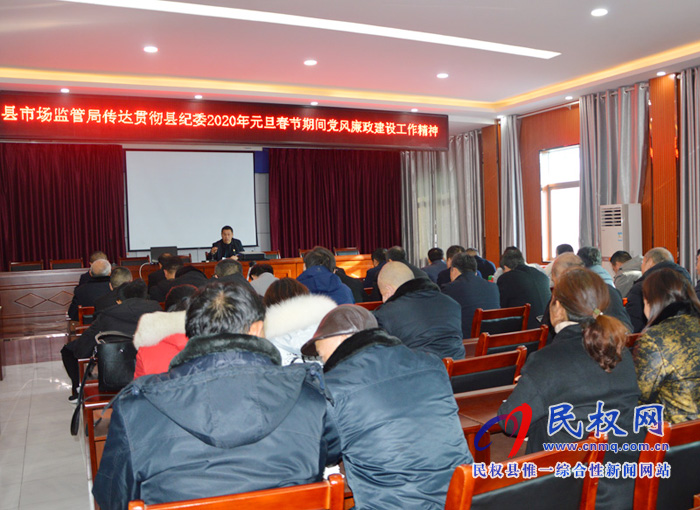 縣市場(chǎng)監(jiān)管局傳達(dá)貫徹縣紀(jì)委2020年元旦春節(jié)期間黨風(fēng)廉政建設(shè)工作精神 縣市場(chǎng)監(jiān)管局傳達(dá)貫徹縣紀(jì)委2020年元旦春節(jié)期間黨風(fēng)廉政建設(shè)工作精神
