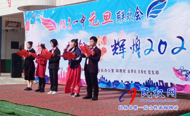 老顏集鄉(xiāng)一中慶祝元旦聯(lián)歡會隆重舉行 老顏集鄉(xiāng)一中慶祝元旦聯(lián)歡會隆重舉行