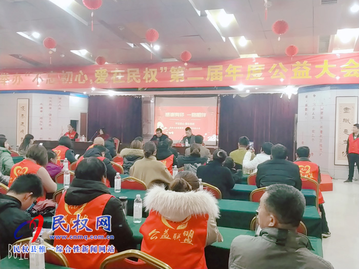 民權(quán)公益聯(lián)盟舉辦＂不忘初心，愛在民權(quán)＂第二屆年度公益大會
