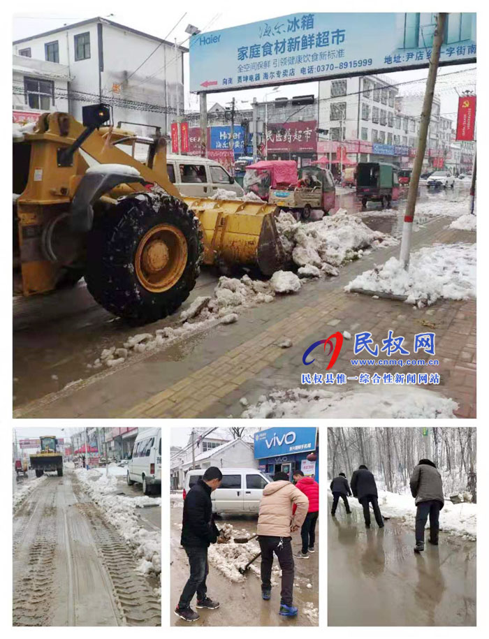 我縣各單位、各鄉(xiāng)鎮(zhèn)（街道辦）開展清掃積雪活動