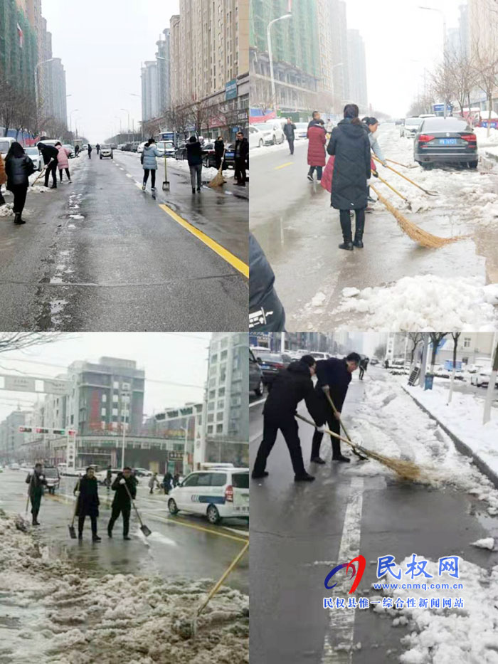 我縣各單位、各鄉(xiāng)鎮(zhèn)（街道辦）開展清掃積雪活動
