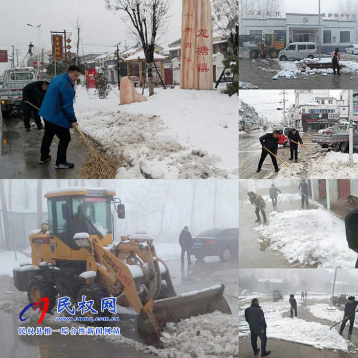 我縣各單位、各鄉(xiāng)鎮(zhèn)（街道辦）開展清掃積雪活動
