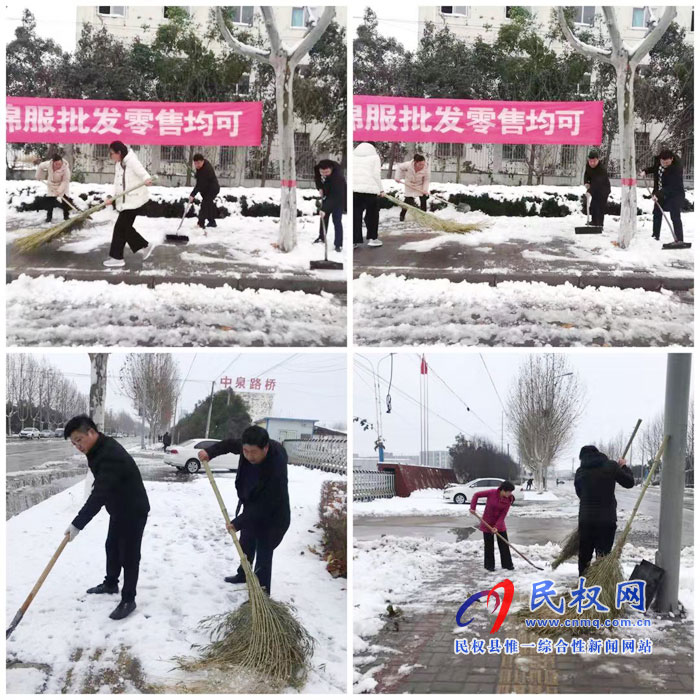 我縣各單位、各鄉(xiāng)鎮(zhèn)（街道辦）開展清掃積雪活動