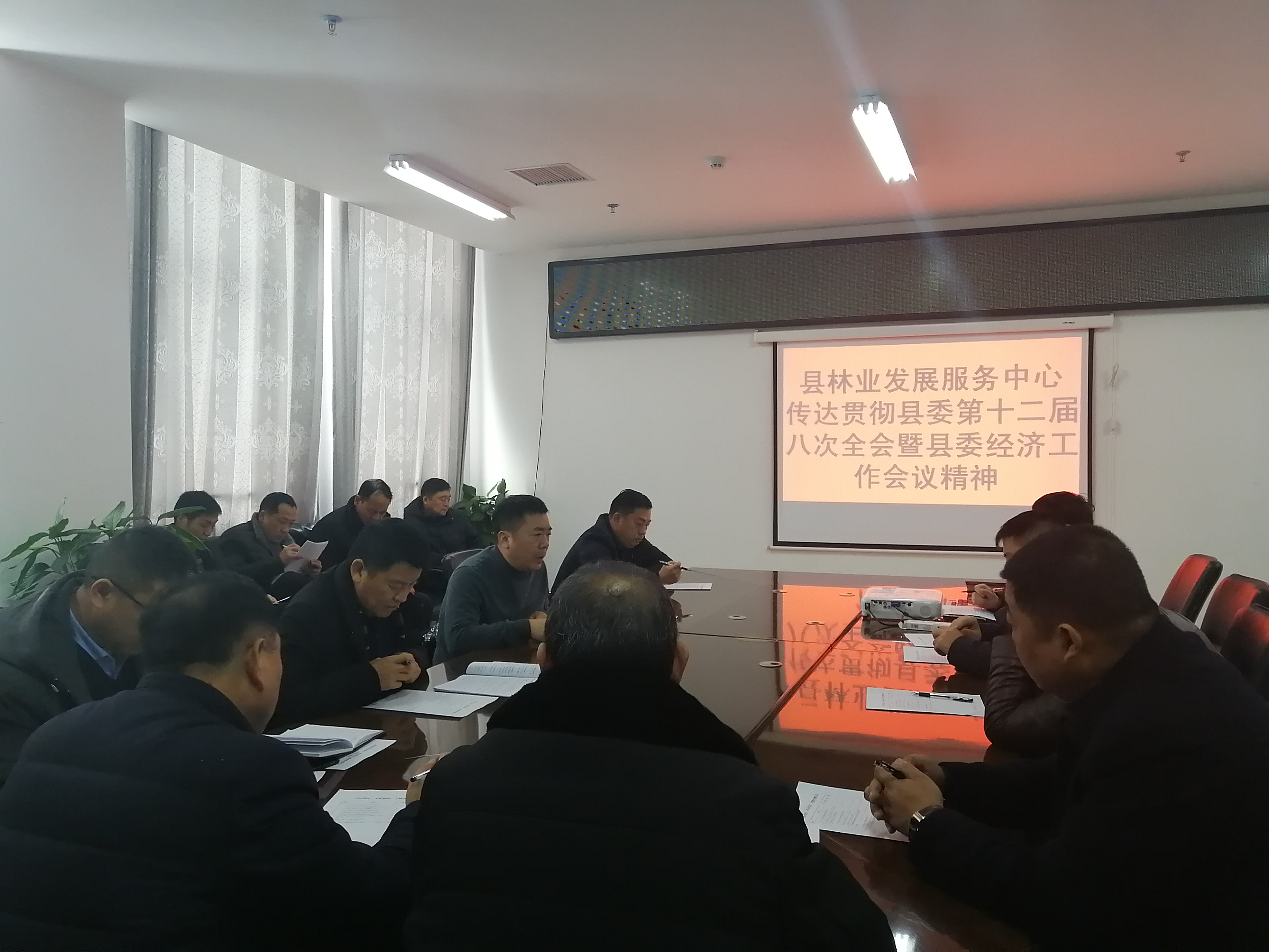 縣林業(yè)發(fā)展服務(wù)中心傳達(dá)貫徹縣委第十二屆八次全會(huì)暨縣委經(jīng)濟(jì)工作會(huì)議精神 縣林業(yè)發(fā)展服務(wù)中心傳達(dá)貫徹縣委第十二屆八次全會(huì)暨縣委經(jīng)濟(jì)工作會(huì)議精神