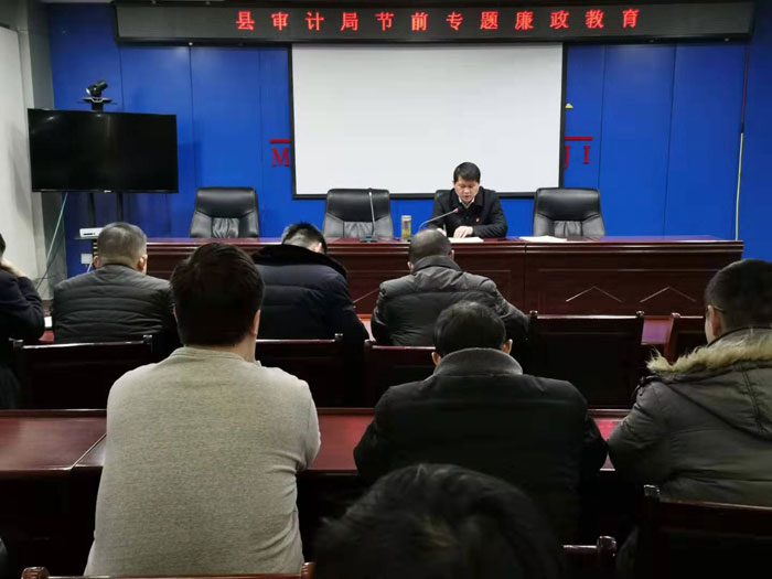 縣審計局:扎實開展節(jié)前廉政教育 縣審計局:扎實開展節(jié)前廉政教育