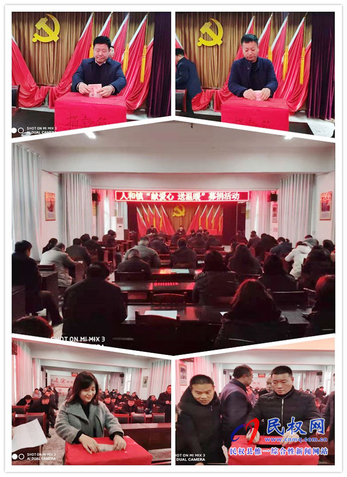 人和鎮(zhèn)機關(guān)干部踴躍參加“送溫暖、獻(xiàn)愛心”捐款