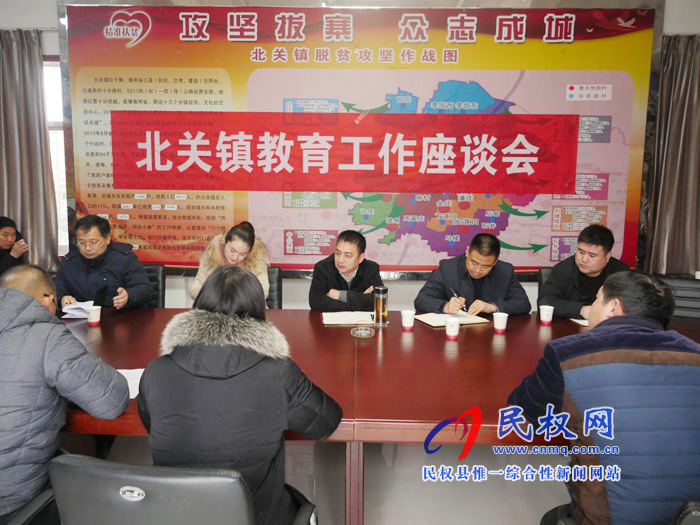 北關(guān)鎮(zhèn)舉行2020年教育工作座談會 北關(guān)鎮(zhèn)舉行2020年教育工作座談會