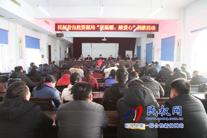 民權(quán)縣自然資源局開展“送溫暖、獻(xiàn)愛心”捐款活動(dòng)