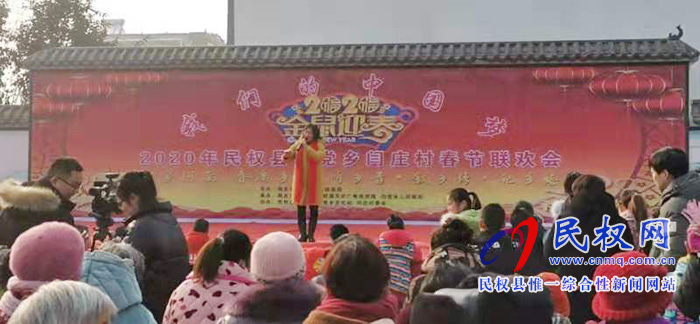 “我們的中國夢”2020年鄉(xiāng)村春節(jié)聯歡會走進伯黨鄉(xiāng) “我們的中國夢”2020年鄉(xiāng)村春節(jié)聯歡會走進伯黨鄉(xiāng)