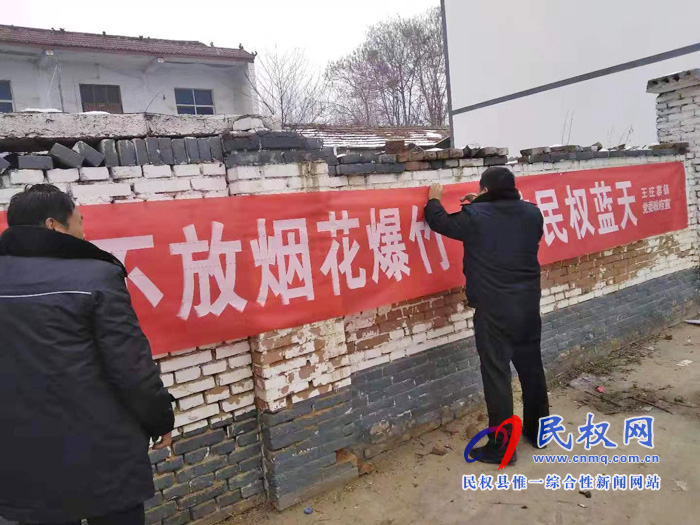 王莊寨鎮(zhèn)：多舉措做好禁止燃放煙花爆竹工作