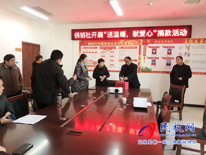 縣供銷社開展“送溫暖、獻(xiàn)愛心”捐款活動(dòng)