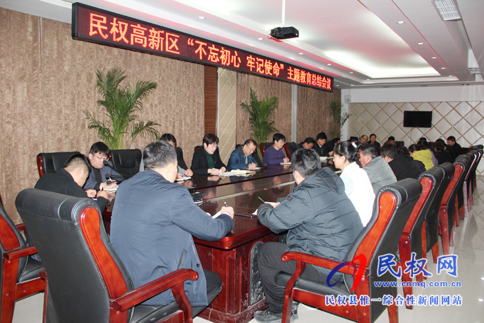民權高新區(qū)召開“不忘初心、牢記使命”主題教育總結大會